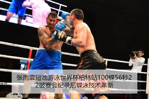 zhang-yu-fei-duan-chi-you-yong-shi-jie-bei-bo-lin-zhan-die-miao-po-sai-hui-ji-lu-hou-die-yong-ji-shu-ge-xin-2-299.jpg